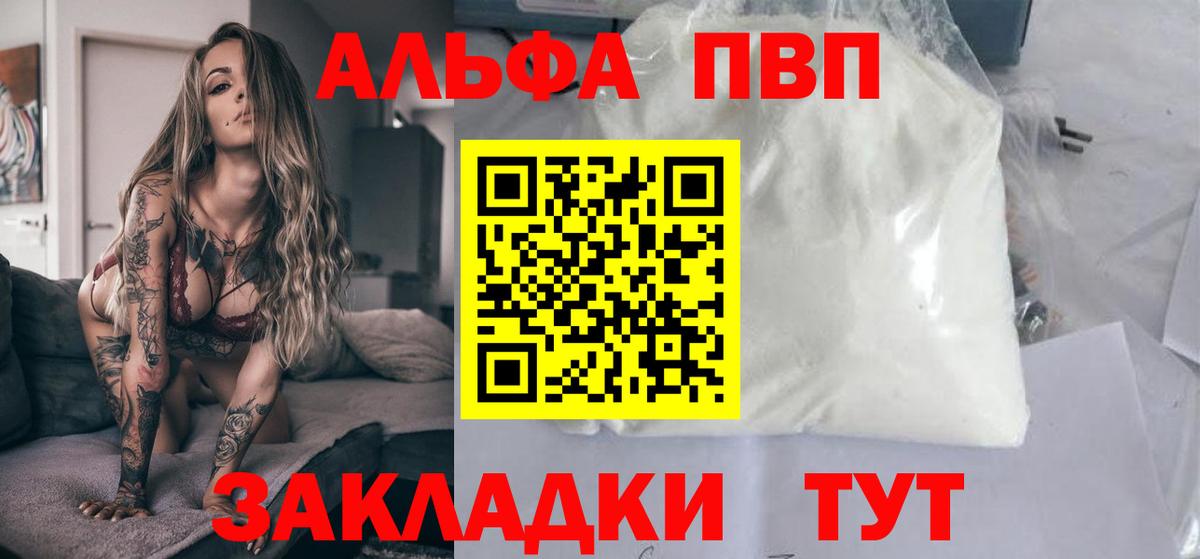 Донецк  Alfa_PVP Crystall  А ПВП Соль  Вход с VPN 