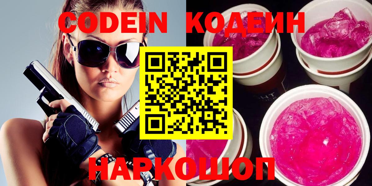 Донецк  Кодеин напиток Lean (лин)  Вход с VPN 