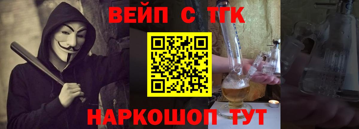 ТГК вейп с тгк Донецк